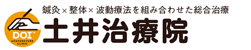鍼灸×整体×波動療法を組み合わせた総合治療‗土井治療院