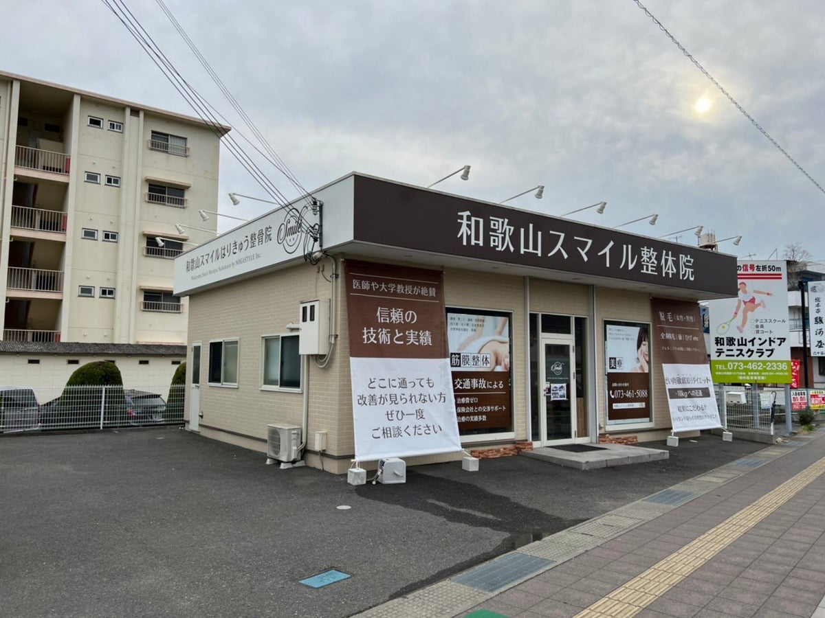 医師や医療専門家も通うNo.1整体院_和歌山スマイル整骨院・整体院