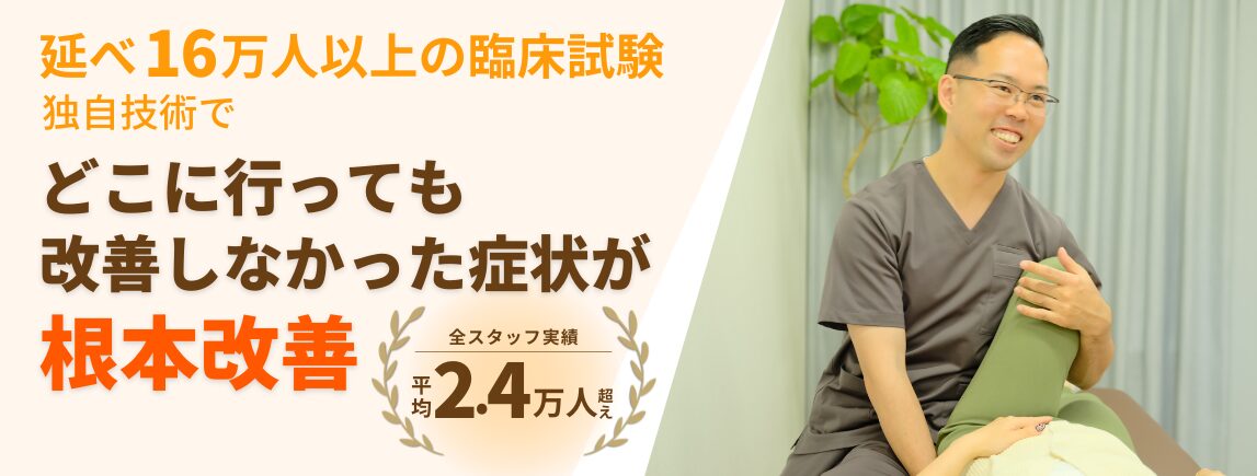 箕面市で人気_みゅう整骨院