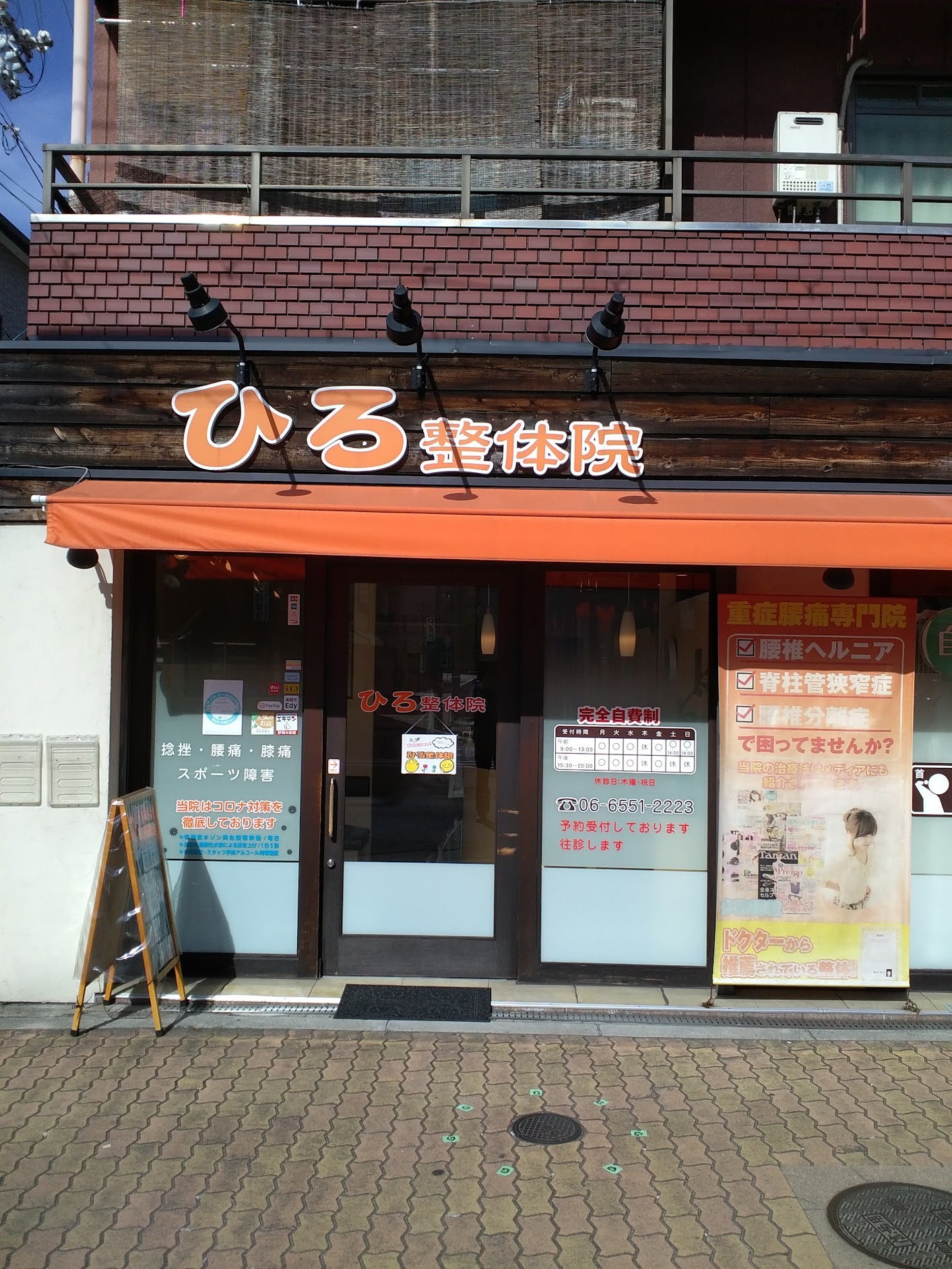 大阪市大正区のひろ整体院_外観