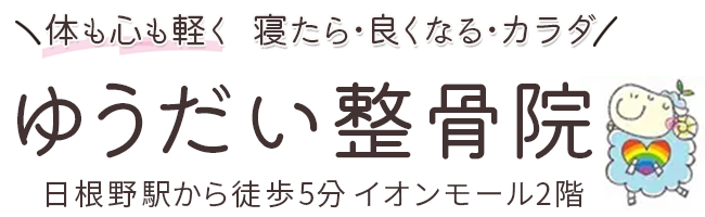 大阪府泉佐野市のゆうだい整骨院