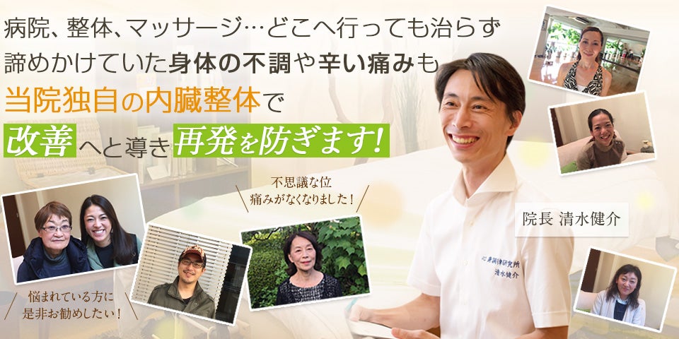 目黒区鷹番の内臓整体_清水健介整体院