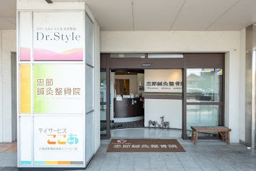 岐阜県岐阜市の忠節鍼灸整骨院_外観