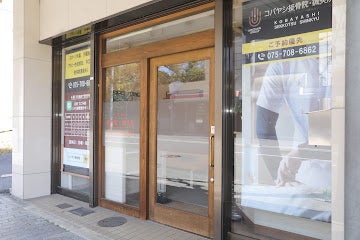 京都市東山区のコバヤシ接骨院・鍼灸院_外観