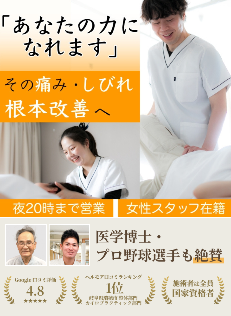 医師・プロ野球・サッカー・ラグビー選手も推薦_みつむら接骨院