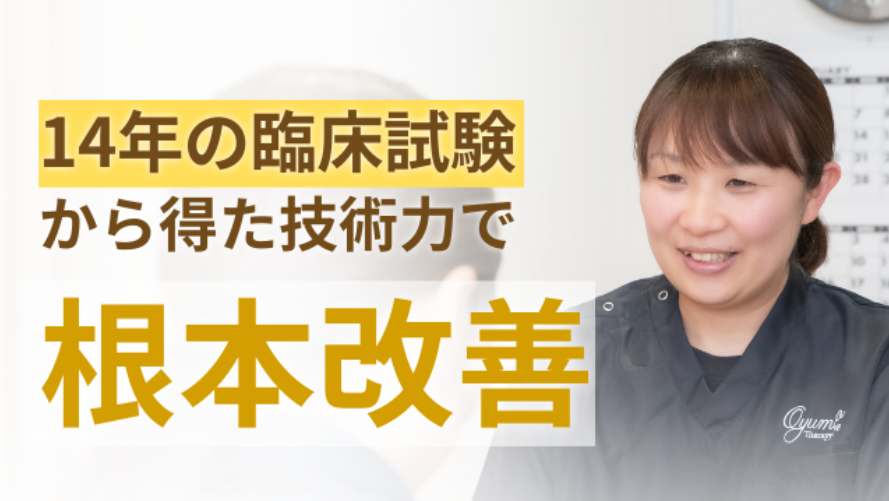 根本改善なら_成城フォレスト治療院